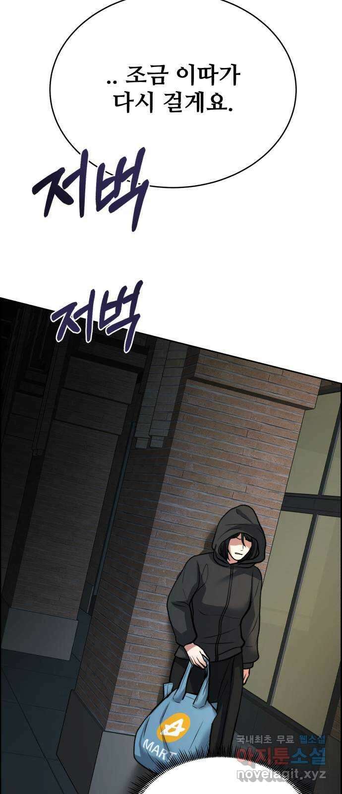 디나운스 53화: 죄의식 2