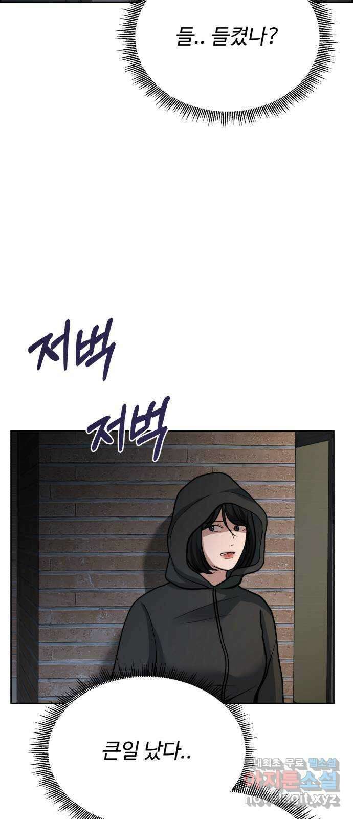 디나운스 53화: 죄의식 3