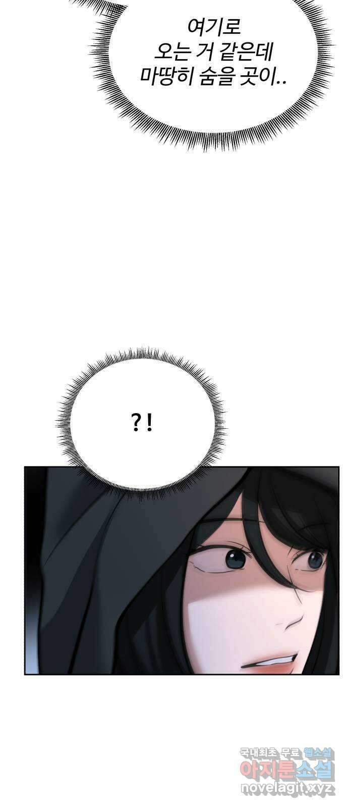 디나운스 53화: 죄의식 4