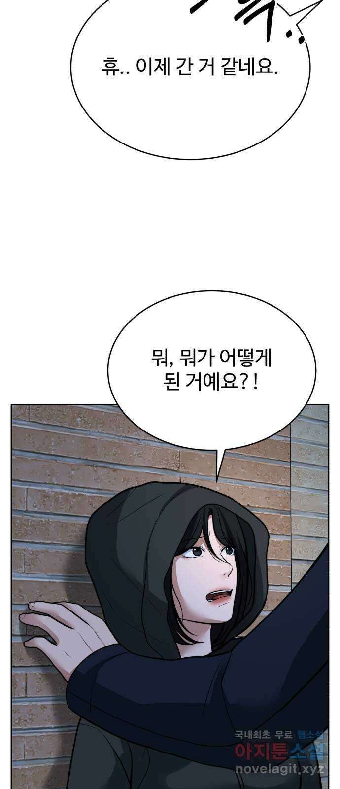 디나운스 53화: 죄의식 9