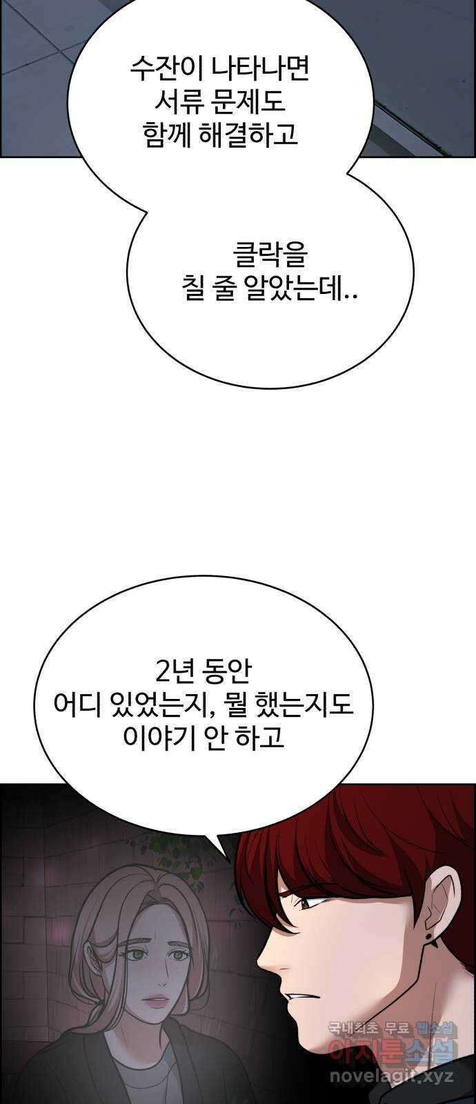 디나운스 53화: 죄의식 12