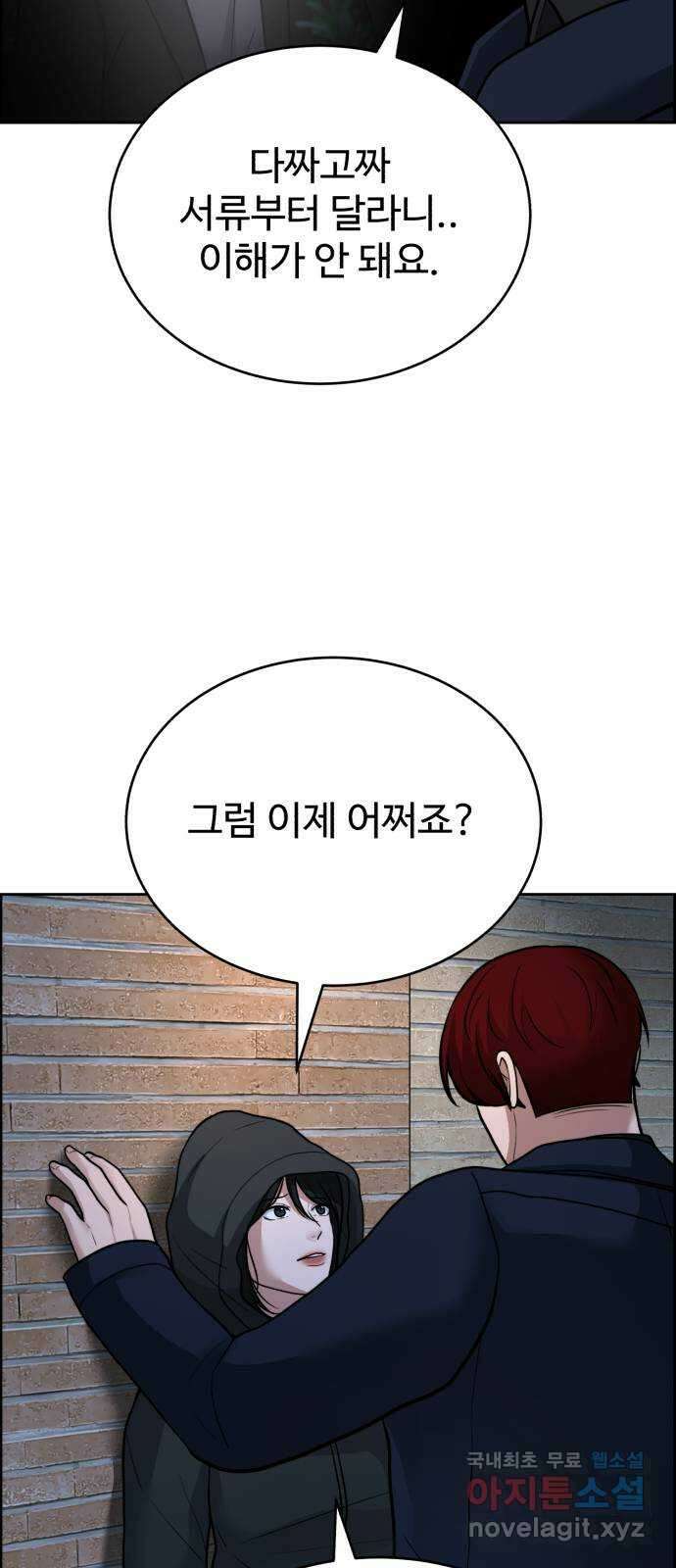 디나운스 53화: 죄의식 13