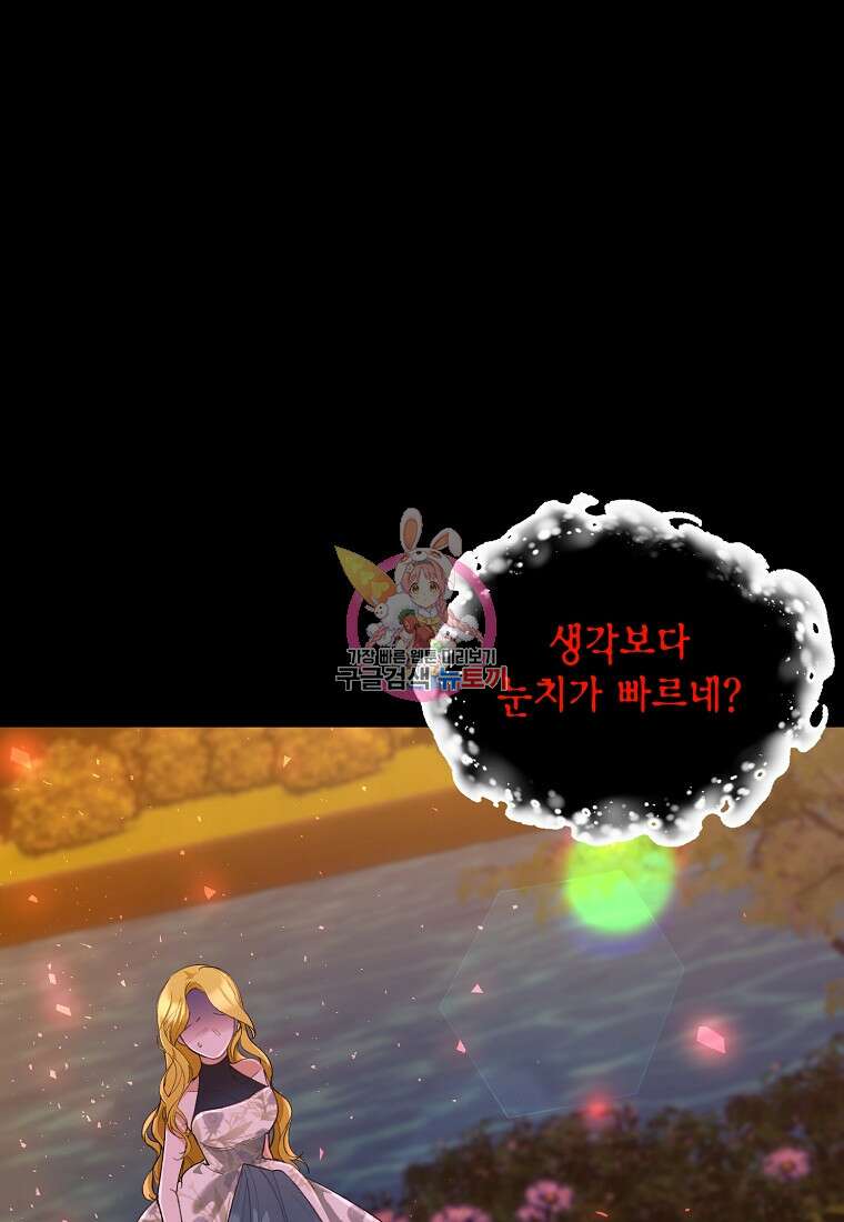 흑막을 치료하고 도망쳐버렸다 10화 1