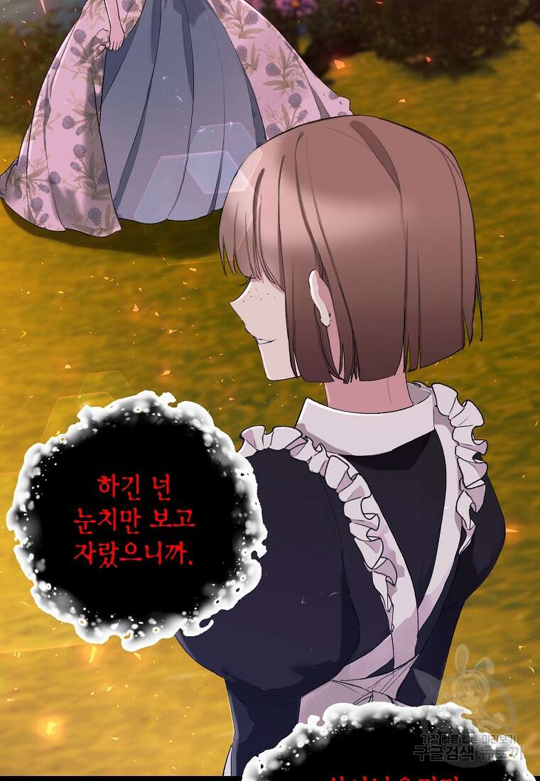 흑막을 치료하고 도망쳐버렸다 10화 2