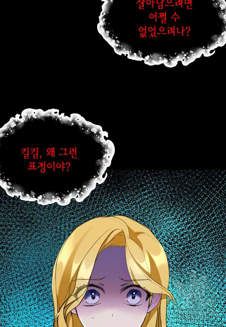 흑막을 치료하고 도망쳐버렸다 10화 3