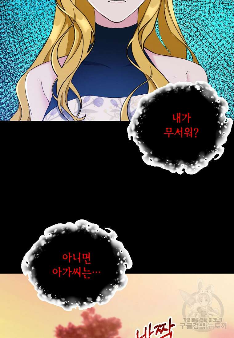 흑막을 치료하고 도망쳐버렸다 10화 4