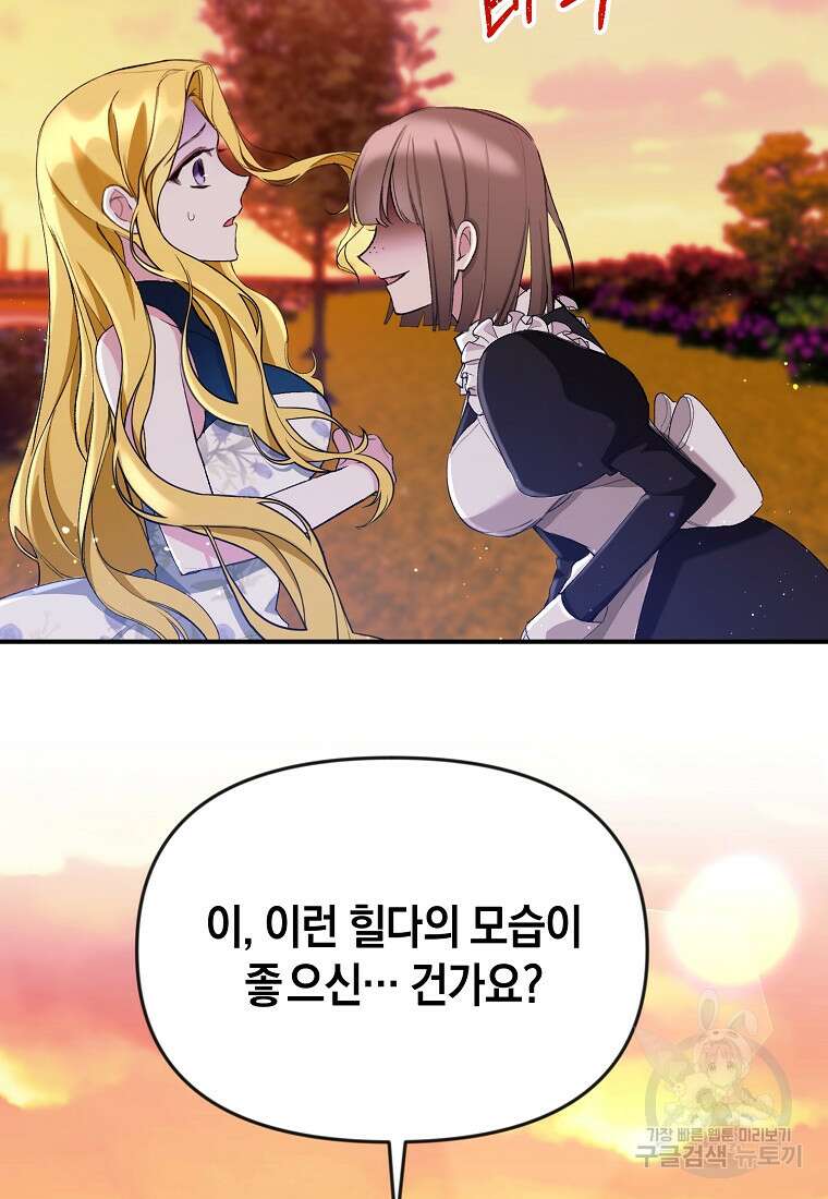 흑막을 치료하고 도망쳐버렸다 10화 5