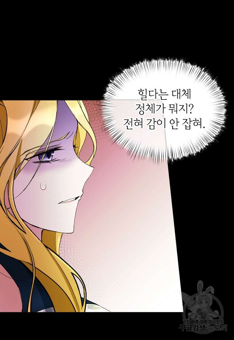 흑막을 치료하고 도망쳐버렸다 10화 7