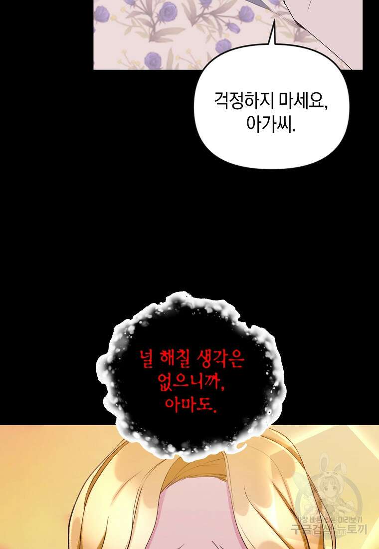흑막을 치료하고 도망쳐버렸다 10화 10