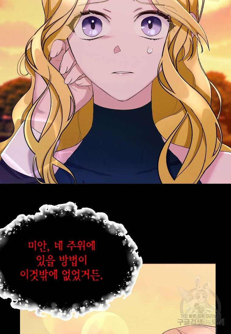 흑막을 치료하고 도망쳐버렸다 10화 11