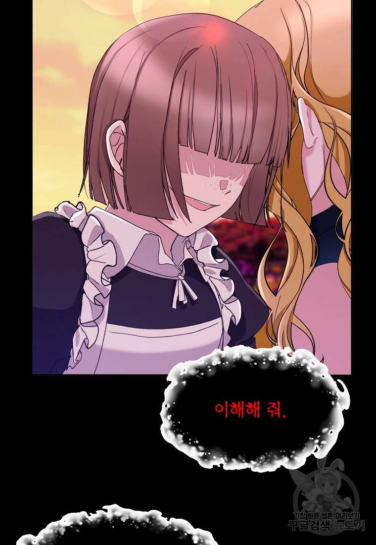 흑막을 치료하고 도망쳐버렸다 10화 12