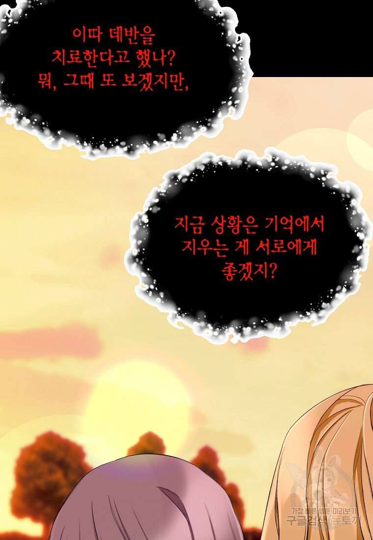 흑막을 치료하고 도망쳐버렸다 10화 13