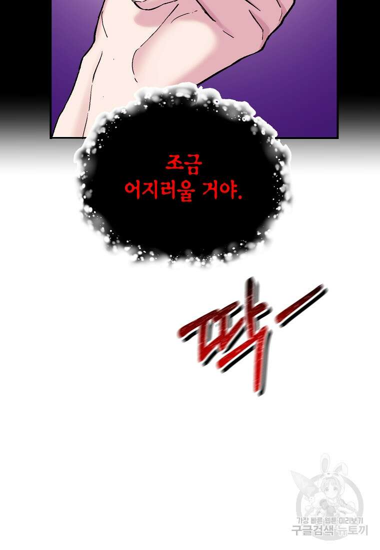 흑막을 치료하고 도망쳐버렸다 10화 15