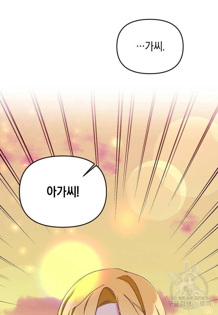 흑막을 치료하고 도망쳐버렸다 10화 17