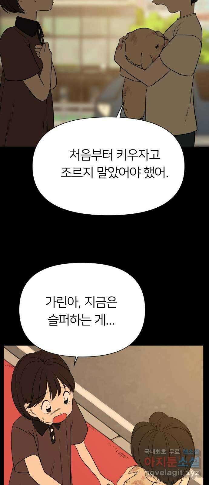 매지컬 급식 52화. 가려진 마음 10