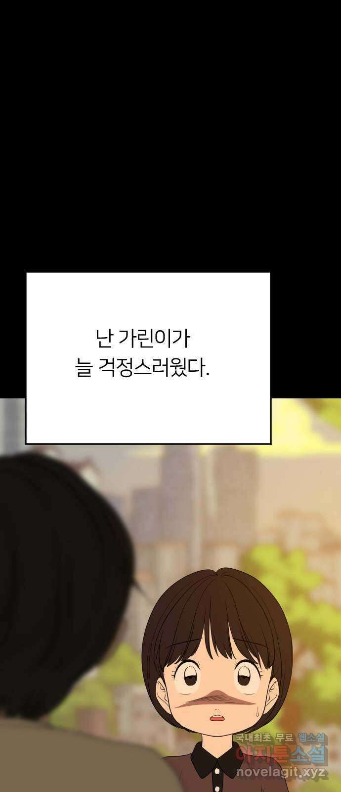 매지컬 급식 52화. 가려진 마음 12
