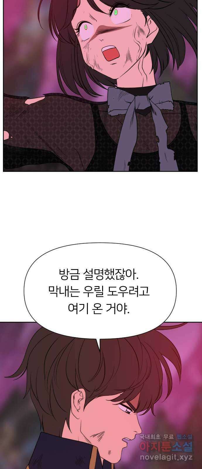 매지컬 급식 52화. 가려진 마음 18