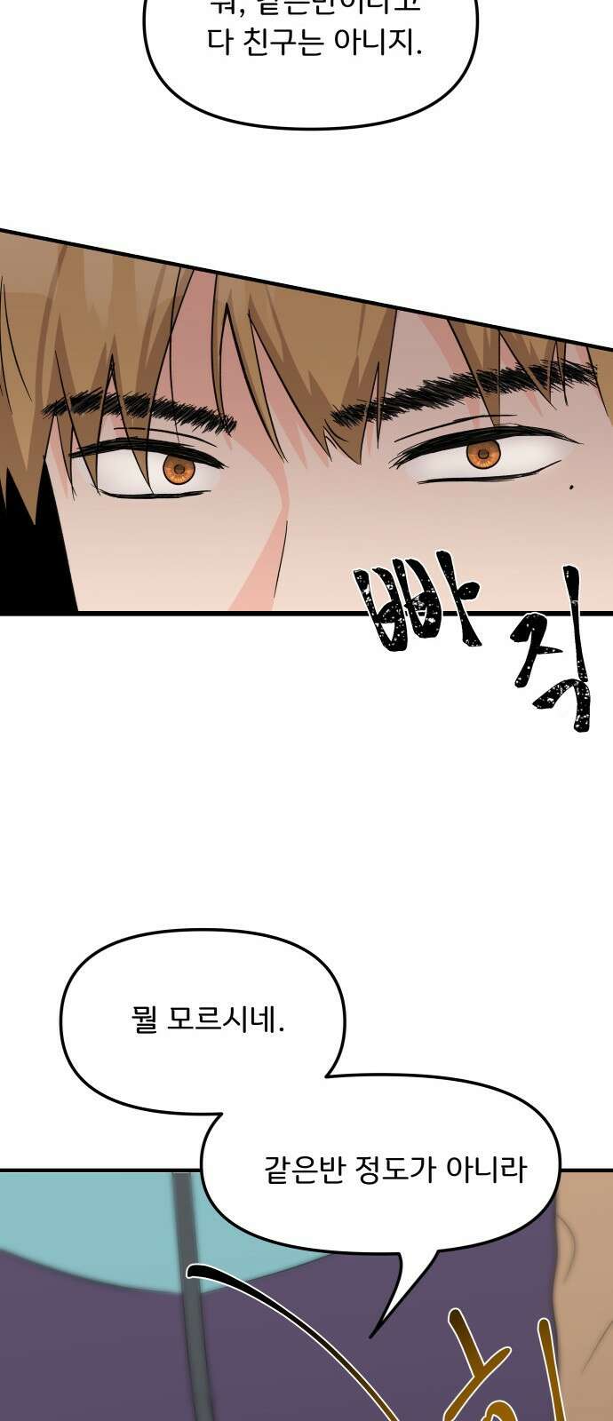 원하나 7화 55