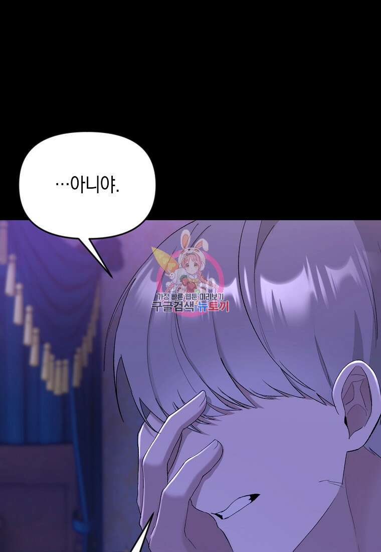 흑막을 치료하고 도망쳐버렸다 19화 1