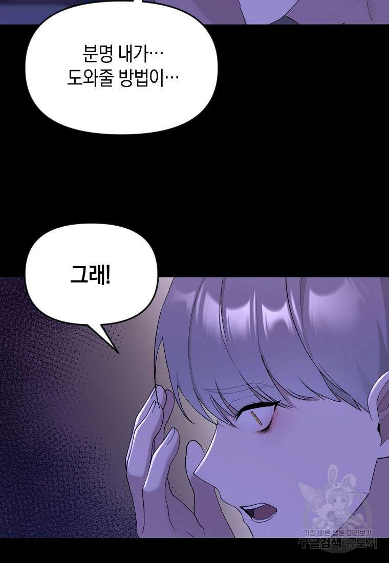 흑막을 치료하고 도망쳐버렸다 19화 2