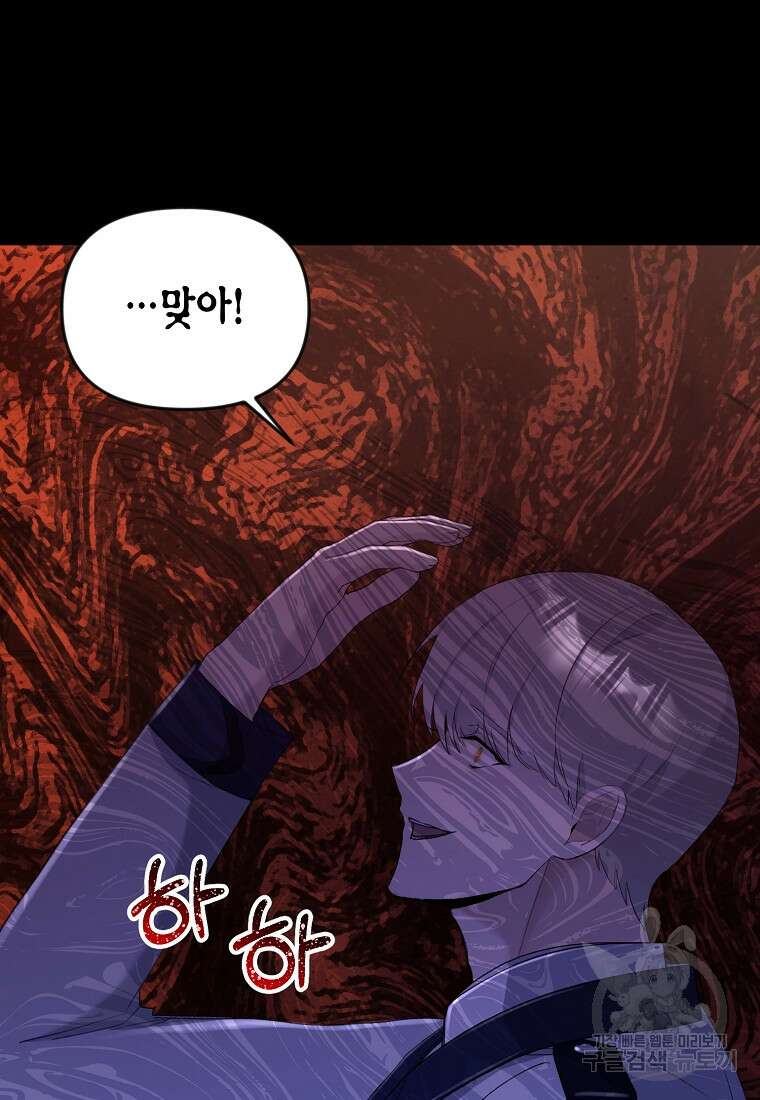 흑막을 치료하고 도망쳐버렸다 19화 3