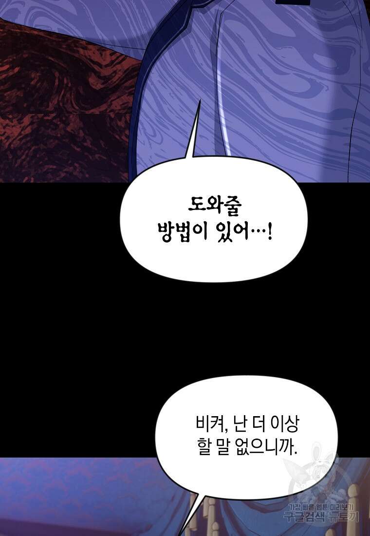 흑막을 치료하고 도망쳐버렸다 19화 4