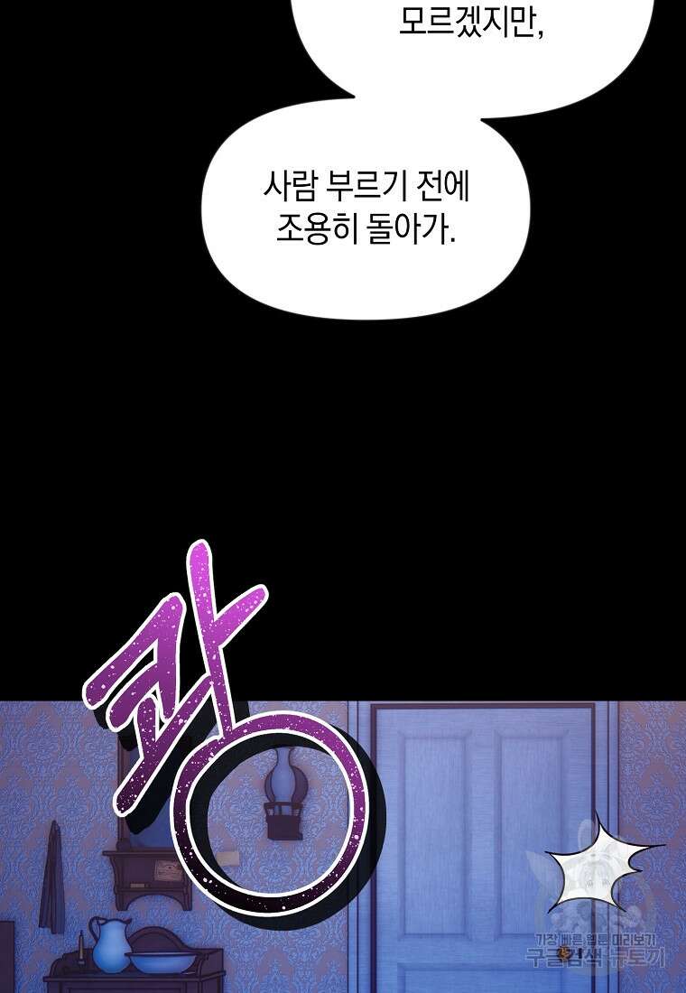 흑막을 치료하고 도망쳐버렸다 19화 7