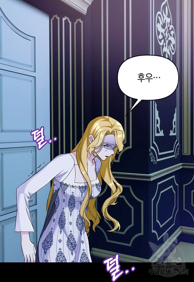흑막을 치료하고 도망쳐버렸다 19화 9
