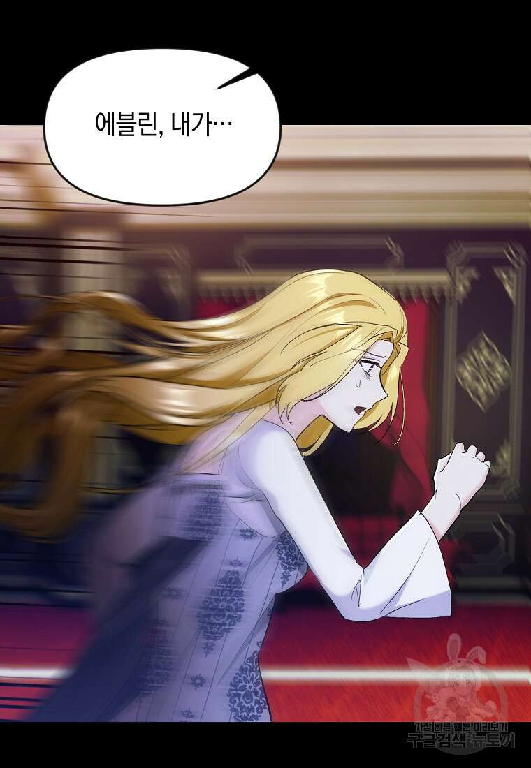 흑막을 치료하고 도망쳐버렸다 19화 11