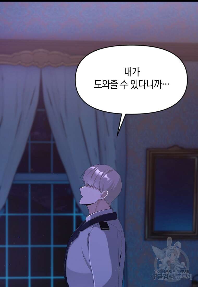 흑막을 치료하고 도망쳐버렸다 19화 12