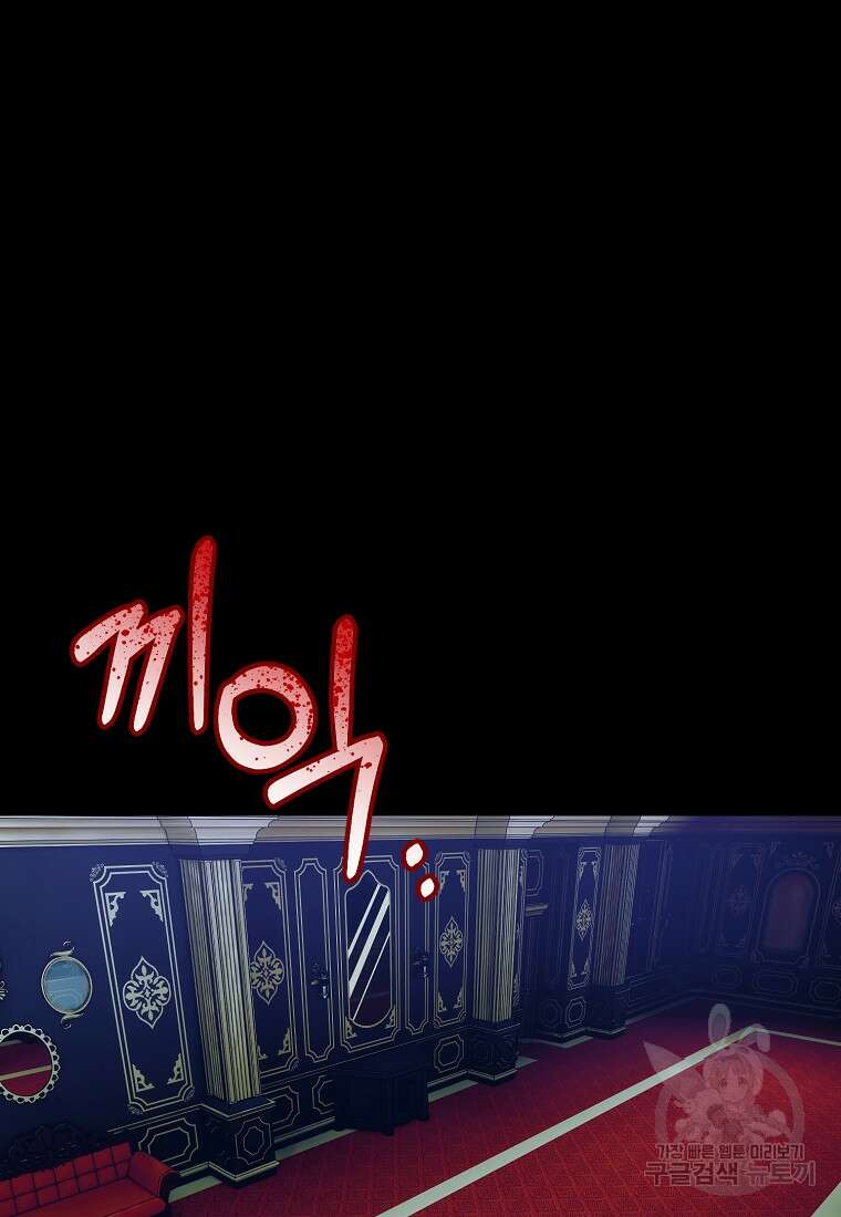 흑막을 치료하고 도망쳐버렸다 19화 14