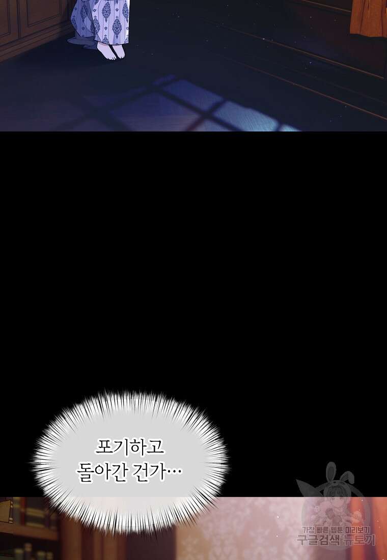 흑막을 치료하고 도망쳐버렸다 19화 16