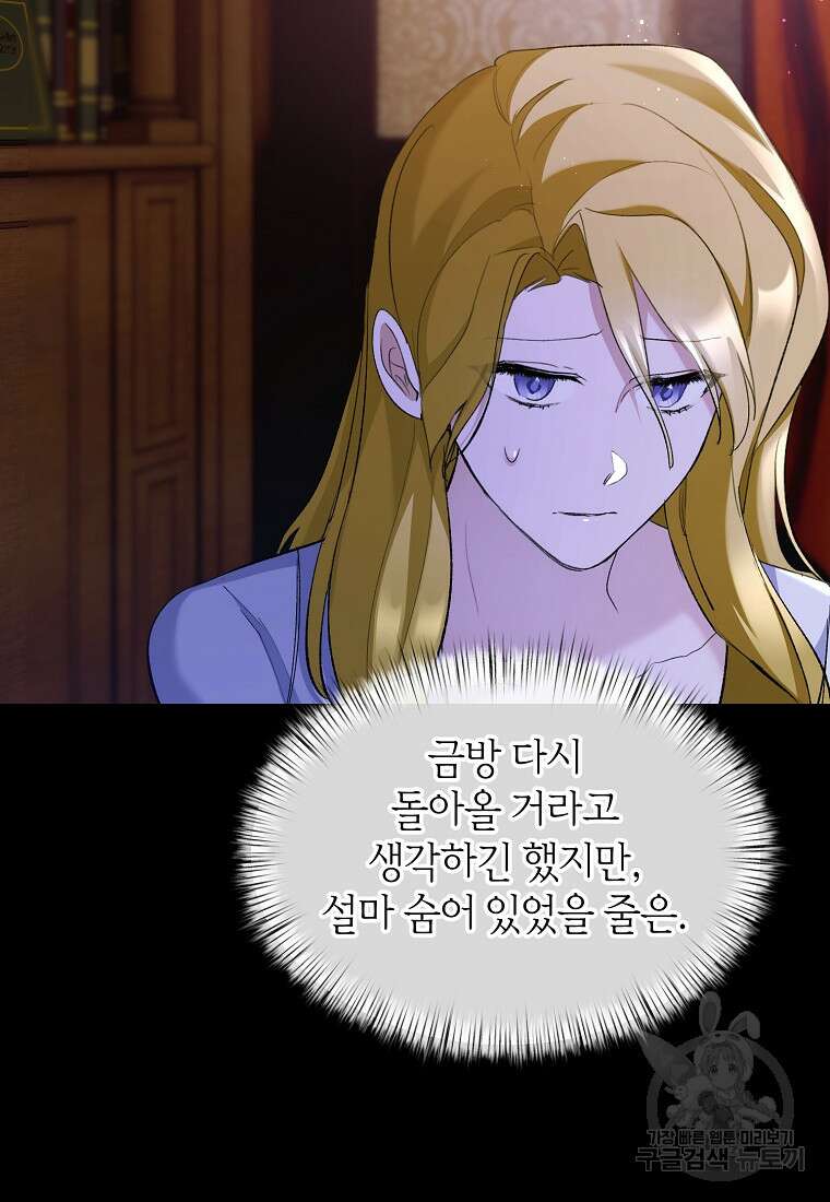 흑막을 치료하고 도망쳐버렸다 19화 17