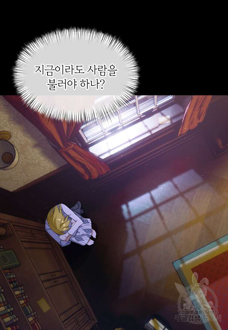 흑막을 치료하고 도망쳐버렸다 19화 18