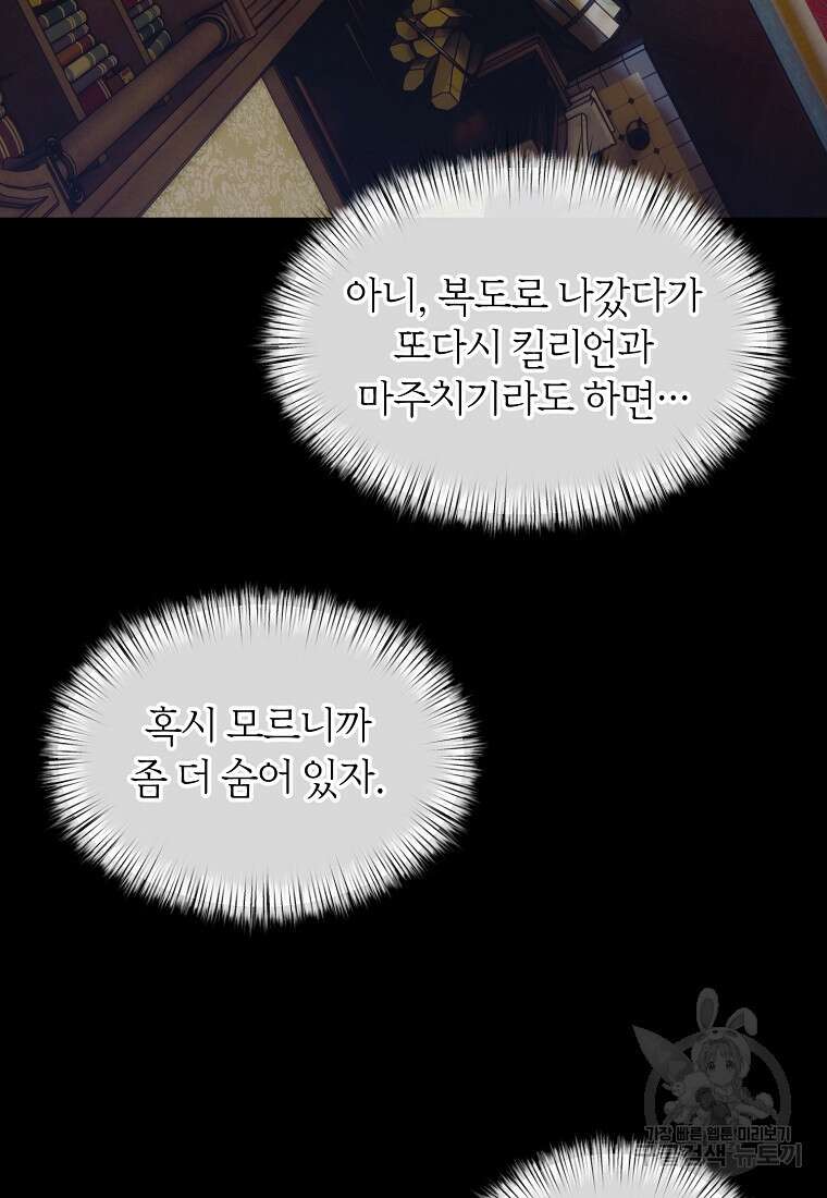 흑막을 치료하고 도망쳐버렸다 19화 19
