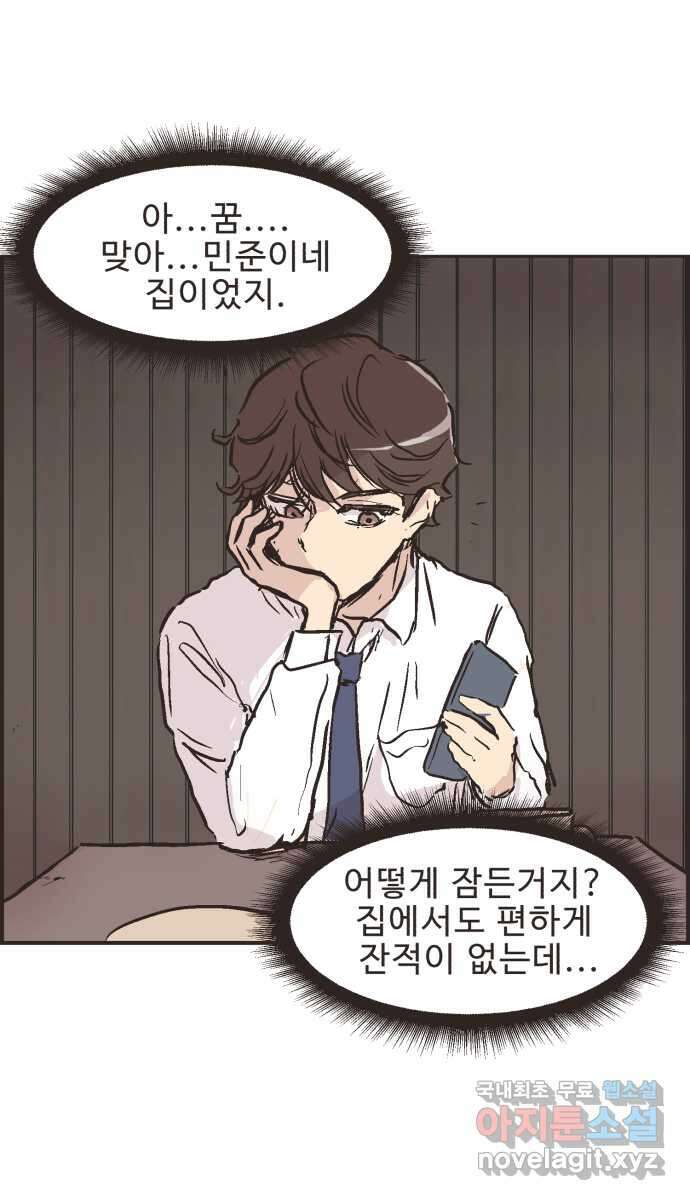 영앤리치가 아니야! 25. 민준이네 집(들 중에 하나)(2) 6