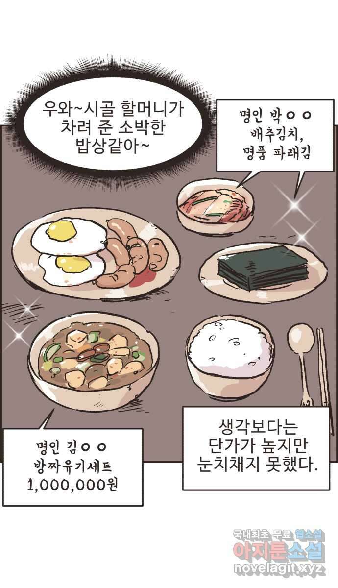 영앤리치가 아니야! 25. 민준이네 집(들 중에 하나)(2) 8