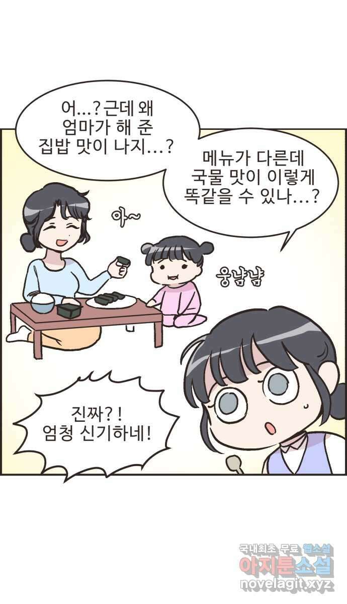 영앤리치가 아니야! 25. 민준이네 집(들 중에 하나)(2) 10