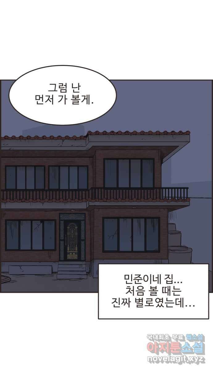 영앤리치가 아니야! 25. 민준이네 집(들 중에 하나)(2) 15