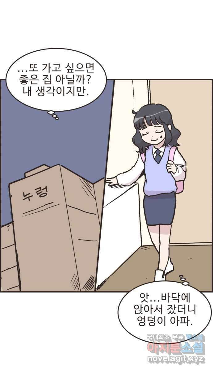 영앤리치가 아니야! 25. 민준이네 집(들 중에 하나)(2) 17
