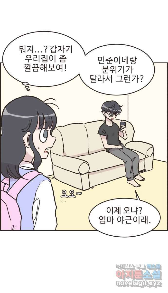 영앤리치가 아니야! 25. 민준이네 집(들 중에 하나)(2) 18