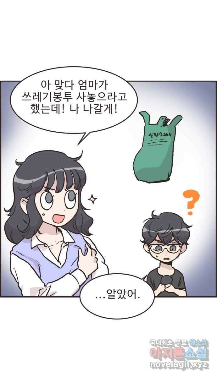 영앤리치가 아니야! 25. 민준이네 집(들 중에 하나)(2) 21
