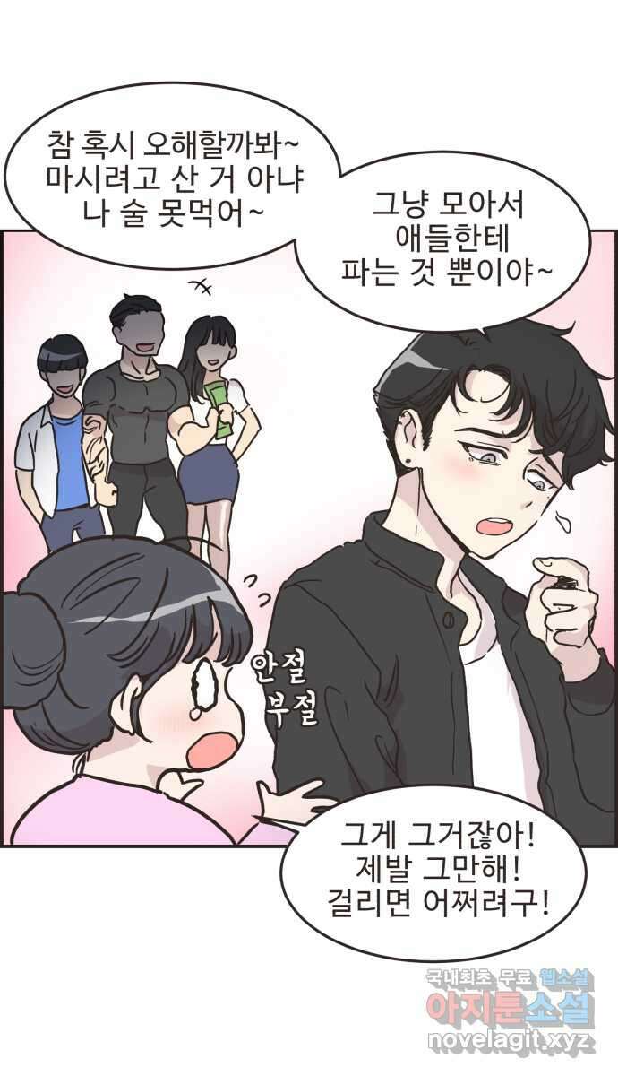 영앤리치가 아니야! 25. 민준이네 집(들 중에 하나)(2) 27