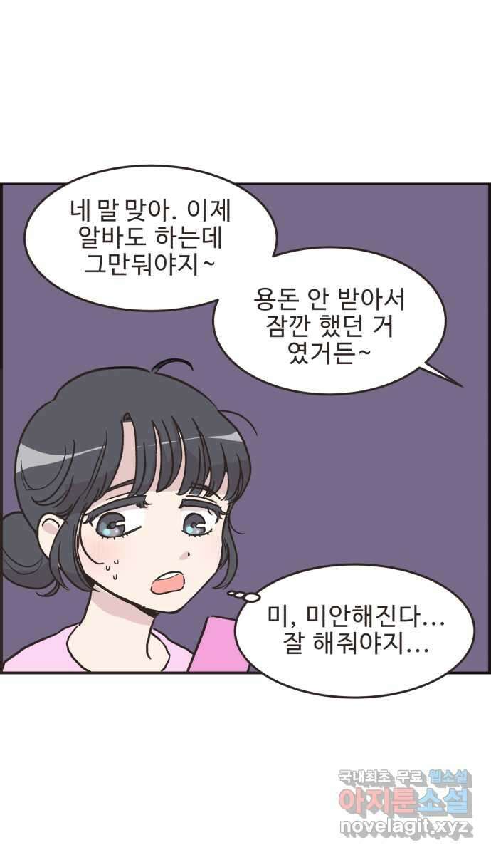 영앤리치가 아니야! 25. 민준이네 집(들 중에 하나)(2) 30