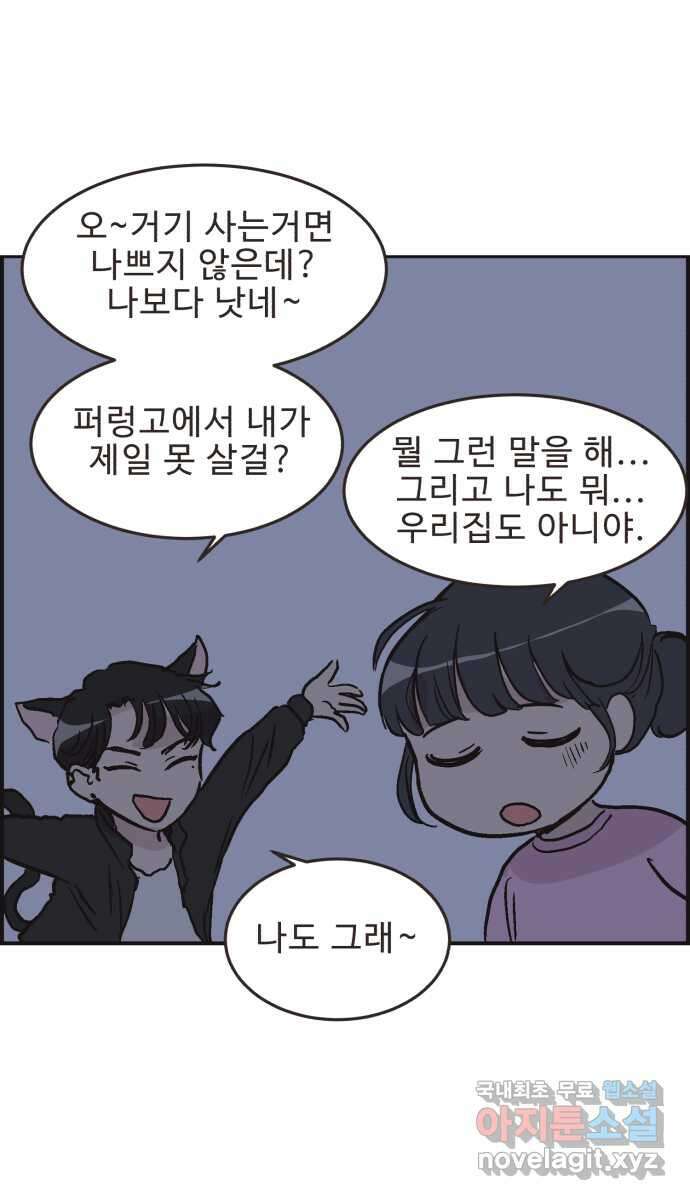 영앤리치가 아니야! 25. 민준이네 집(들 중에 하나)(2) 32