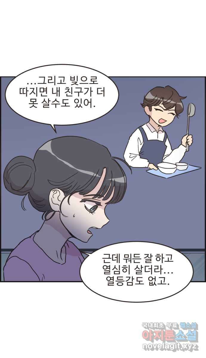 영앤리치가 아니야! 25. 민준이네 집(들 중에 하나)(2) 33