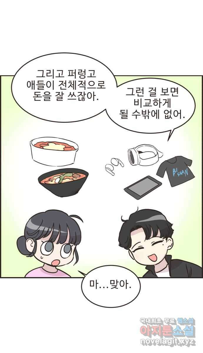 영앤리치가 아니야! 25. 민준이네 집(들 중에 하나)(2) 35