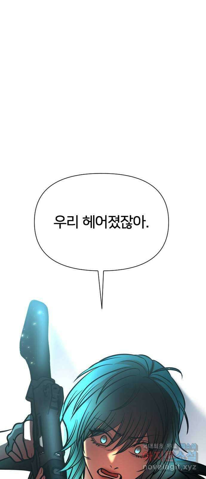 오로지 오로라 106화-애정과 증오 6