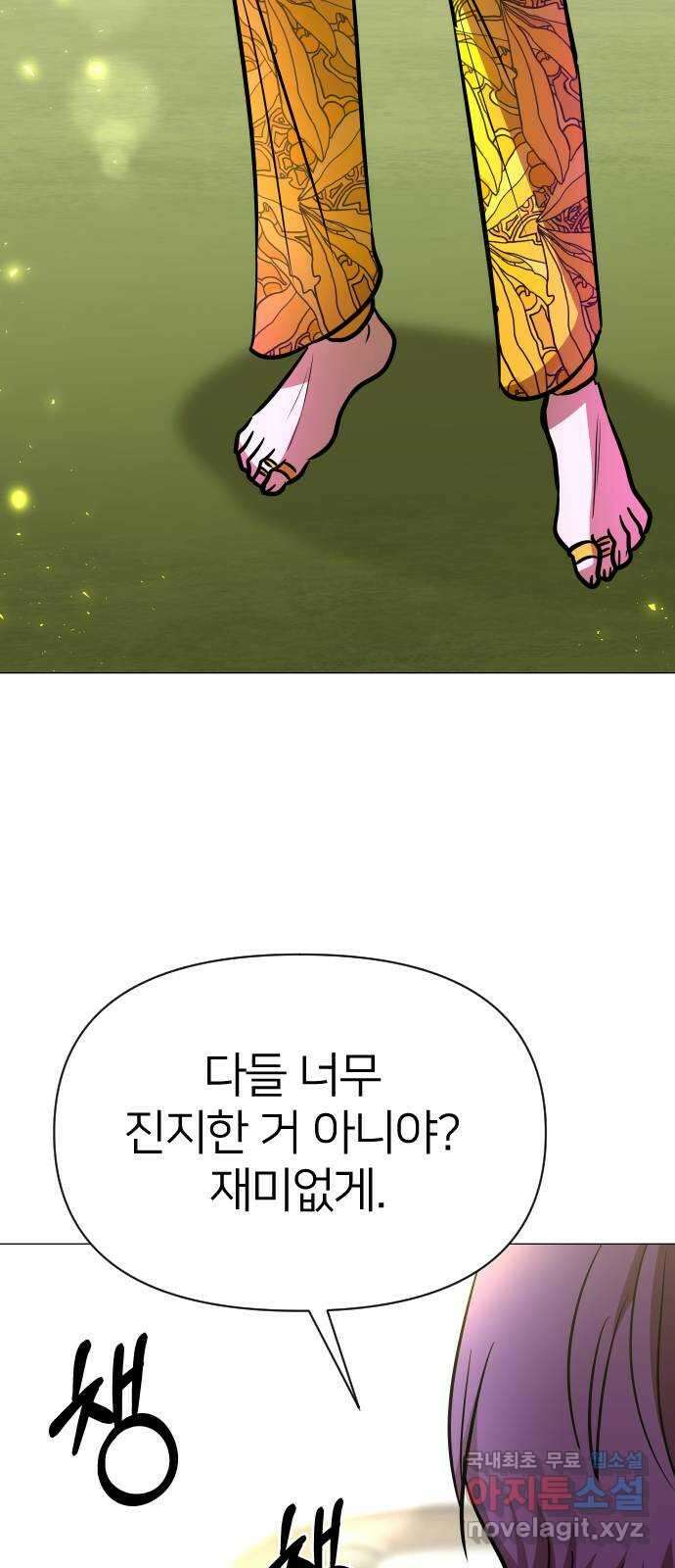 오로지 오로라 106화-애정과 증오 13