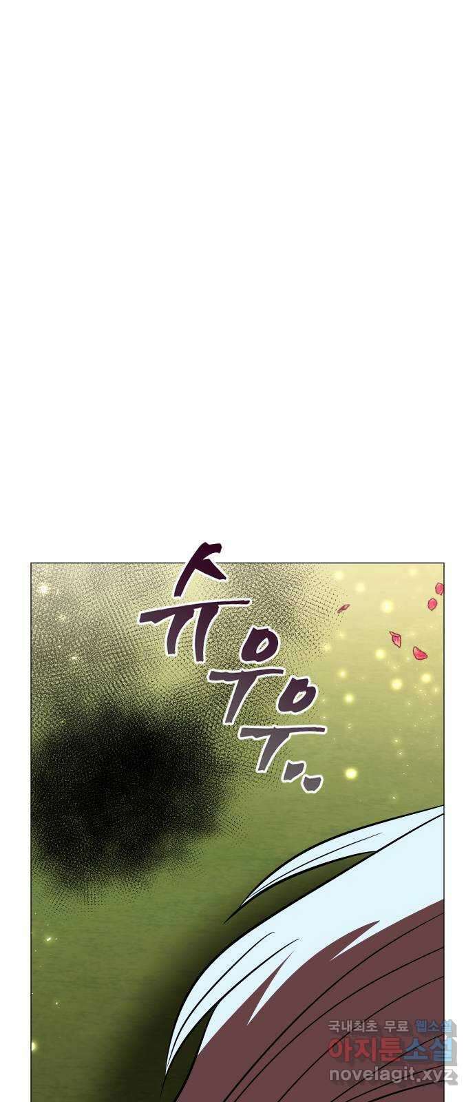 오로지 오로라 106화-애정과 증오 24